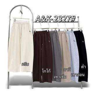 รหัส2327กางเกงวอร์มขายาวทรงบาเรลผ้านาโนงานป้ายA&K
