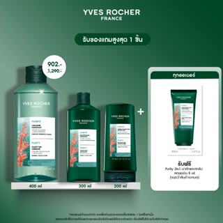 [แพ็ค3] อีฟ โรเช Yves Roche Purity Purifying Vinegar 400ml. …
