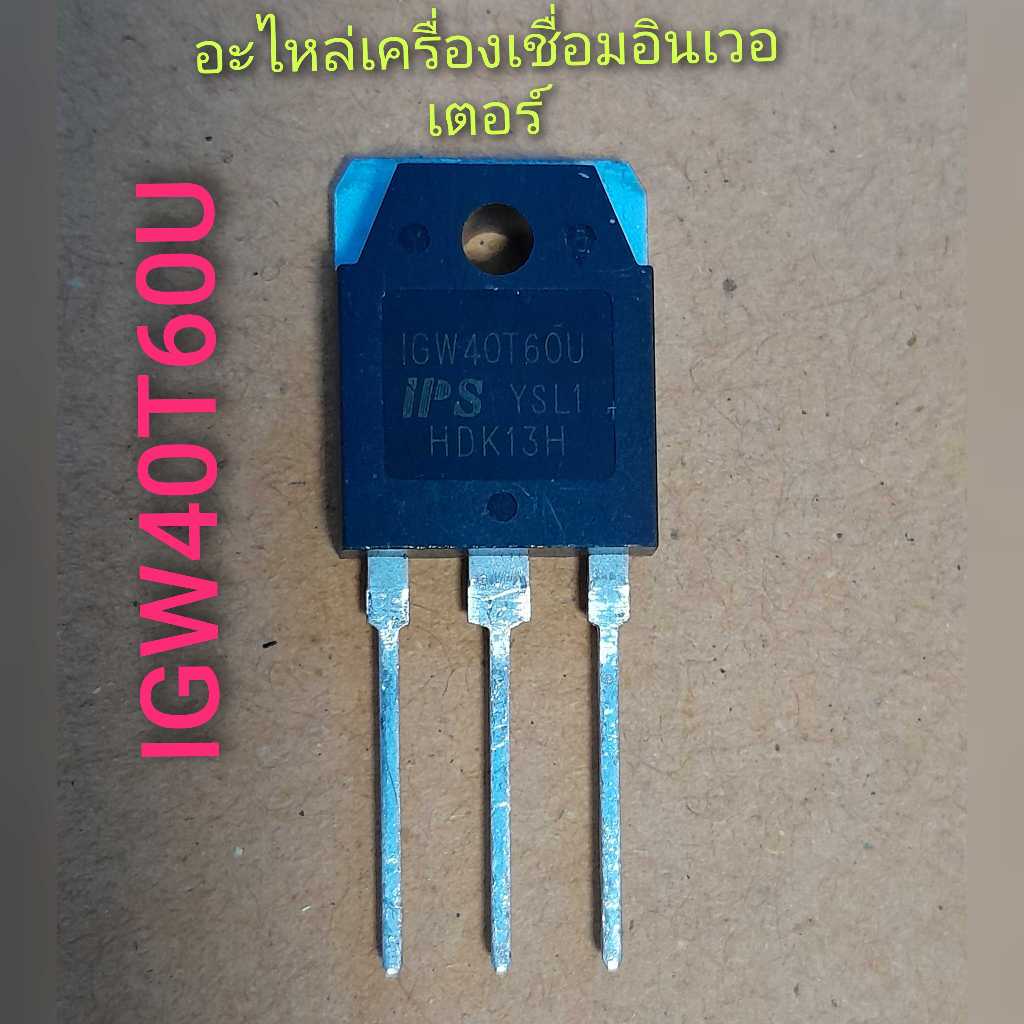 อะไหล่เครื่องเชื่อมอินเวอเตอร์ 40T60U รูปที่ 4