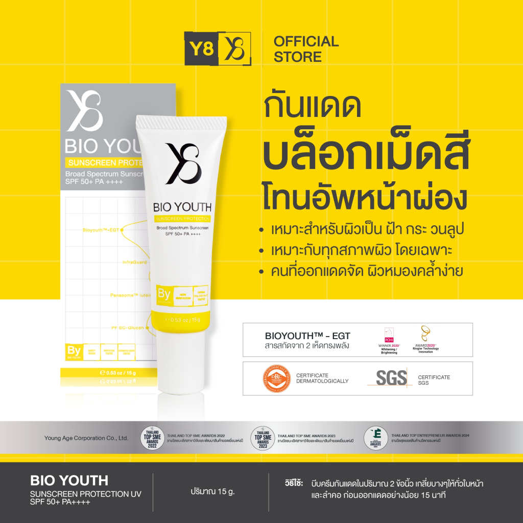 Y8 BIO YOUTH SUNSCREEN PROTECTION SPF 50+ PA++++ (15 g.) ครีมกันแดดสำหรับคนเป็นฝ้ากระ