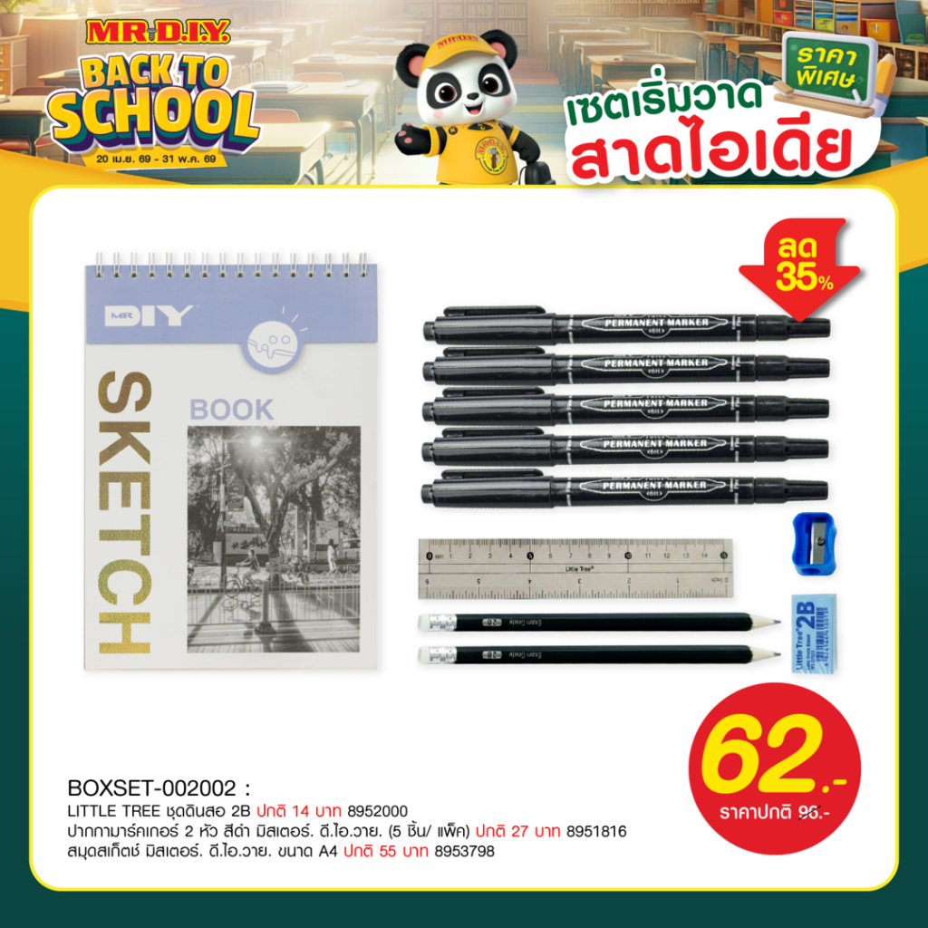 MR.D.I.Y. เซตเริ่มวาด สาดไอเดีย_BOXSET-002002