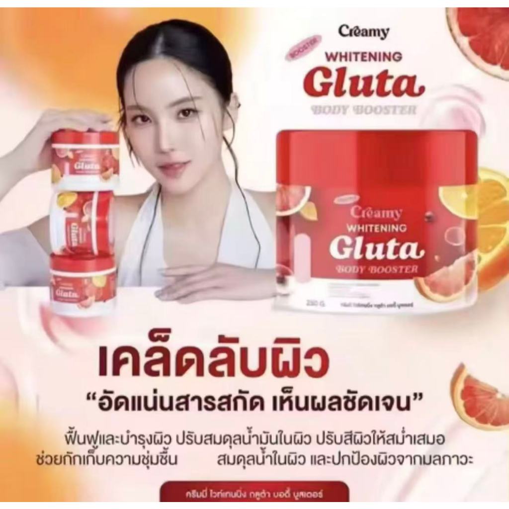 (มีส่งด่วน🚩) บูสเตอร์ครีมมี่ : บูสเตอร์ดารา creami booster gluta body โดสเพียวออร่า