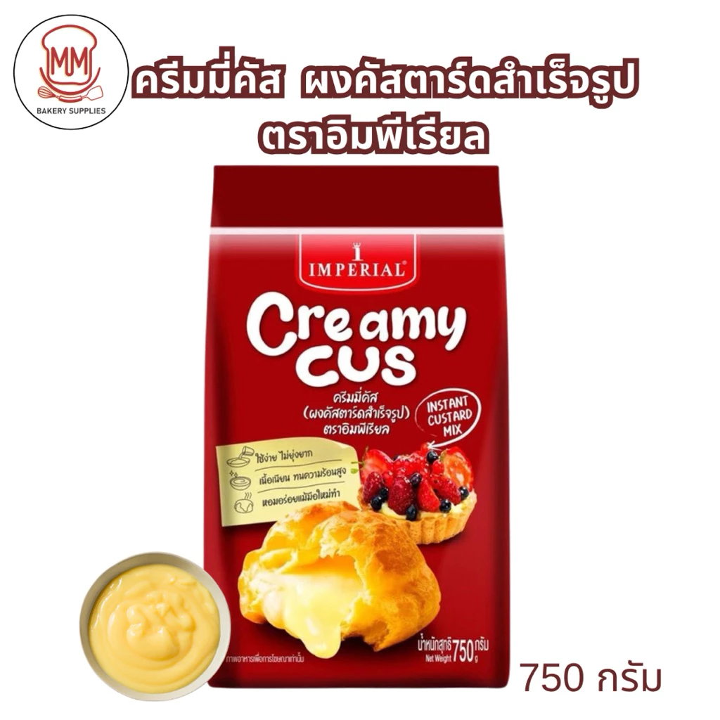 ผงคัสตาร์ดสำเร็จรูป ตราครีมมี่คัส Creamy Cus ขนาด 750 กรัม