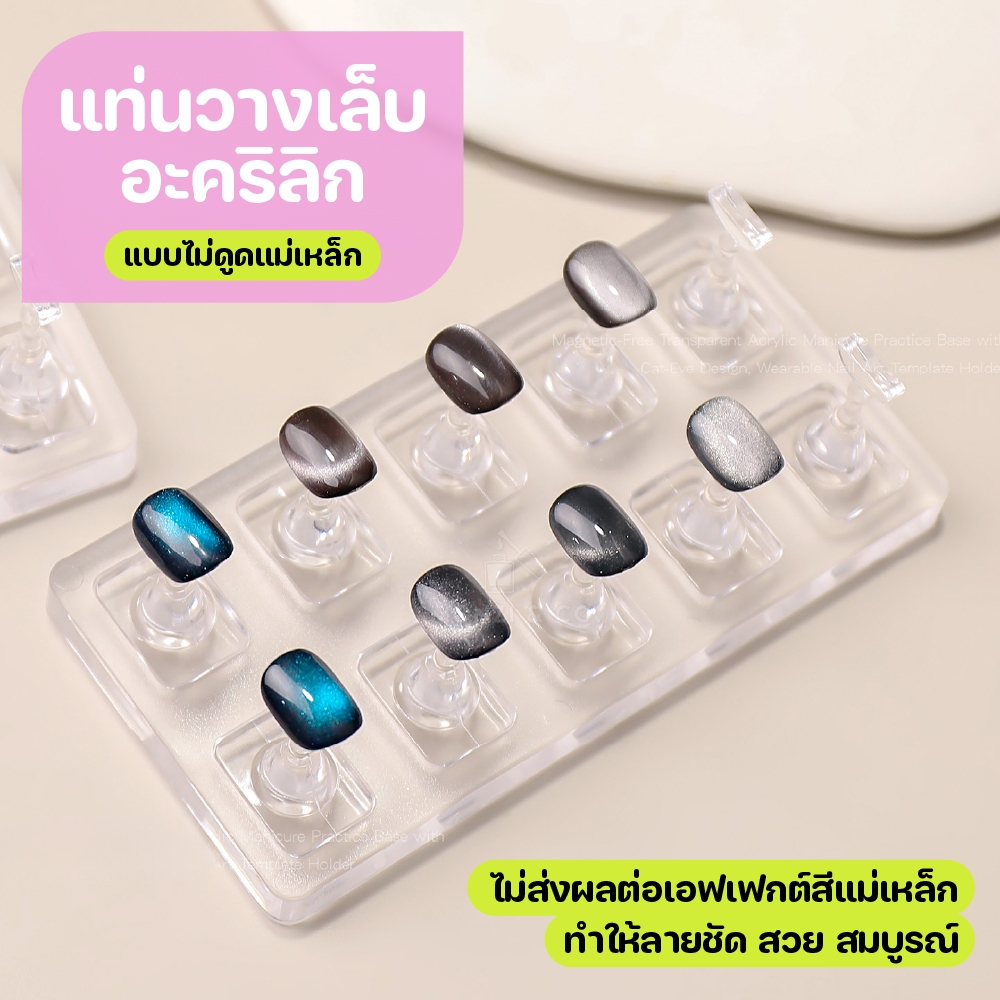 แท่นวางเล็บไม่ดูดแม่เหล็กทำ Cat Eye ลายชัด ไม่เพี้ยน รูปที่ 4