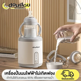doudou เครื่องขับเขยีนมด้วยวินมอเล็กทริก เครื่องจัดเตรียมนมอัตโนมัติ เครื่องขับเขยีนมสำหรับเด็ก เครื่องผสมผงแปรรูป