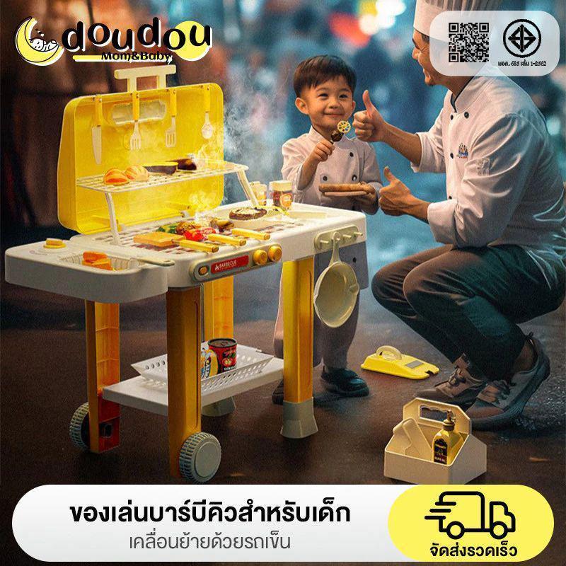 doudouชุดของเล่นปิ้งย่าง ของเล่นเตาย่างบาร์บีคิวรถเข็นหลายฟังก์ชัน อาหารเปลี่ยนสีในน้ำเย็น เหมือนทอดจริง จำลองควันและแส