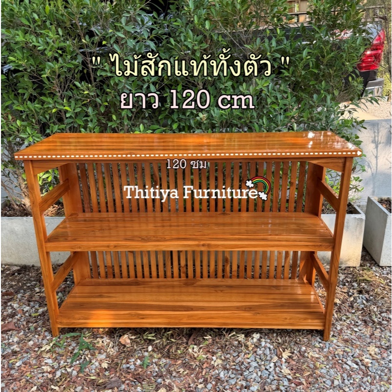 ชั้นวางทีวี ยาว120ซม ชั้นทีวีตีซี่หลัง40x120xสูง80ซม ชั้นวางของอเนกประสงค์