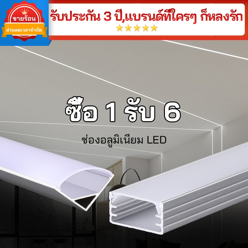 รางอลูมิเนียม LED รางไฟเส้น led อลูมิเนียมหนา รางอลูมิเนียม LED รางไฟริบบิ้น (รางยาว 1เมตร )