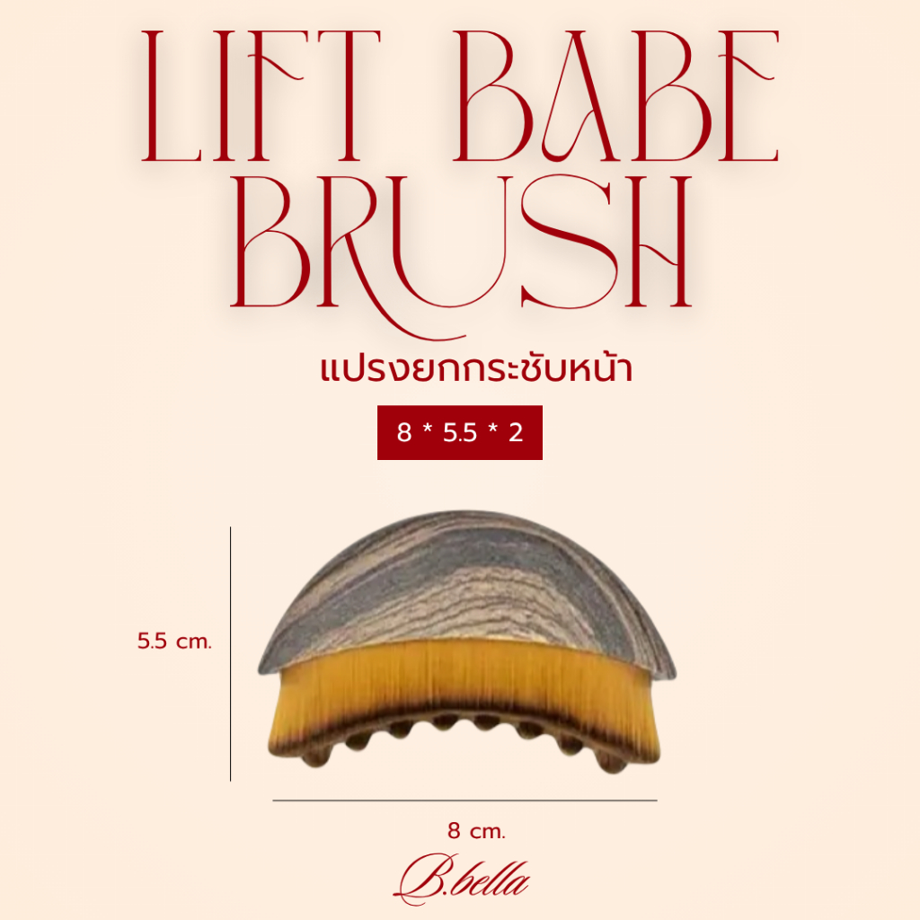 พร้อมส่ง (ส่งด่วน) lift babe brush (แปรงยกกระชับหน้า)ขนแปรงมีระดับสูง–ต่ำไม่เท่ากัน โดยมีส่วนที่เป็นปุ่มนูนเล็ก ๆ – โปรปัง
