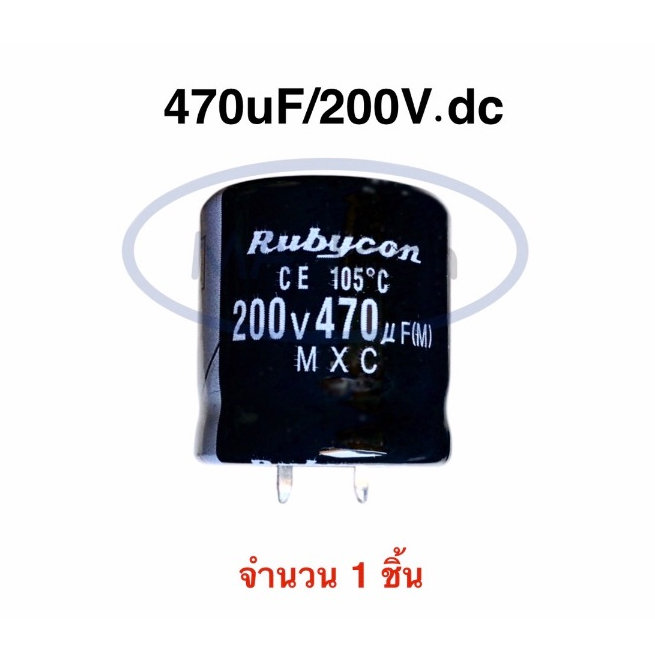 200V/470ufคาปาซิเตอร์ 470uf 200V ตัวเก็บประจุไฟฟ้า ขนาด 25.0x25.0mm จำนวน 1 ชิ้น