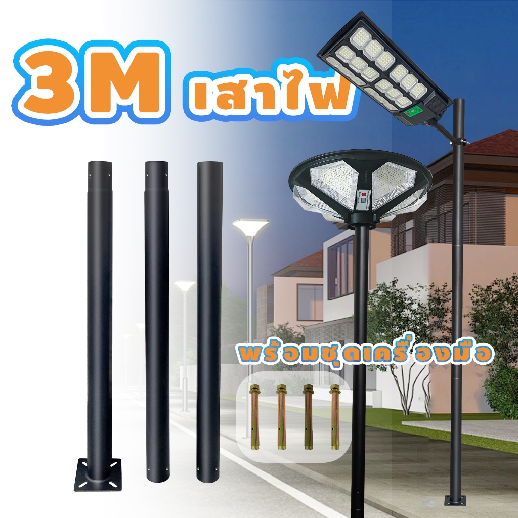 UFO เสาไฟ ufo street pole 3เมตร solar light เสาไฟโซล่าเซลล์ เสาไฟถนนแบบแยกส่วน