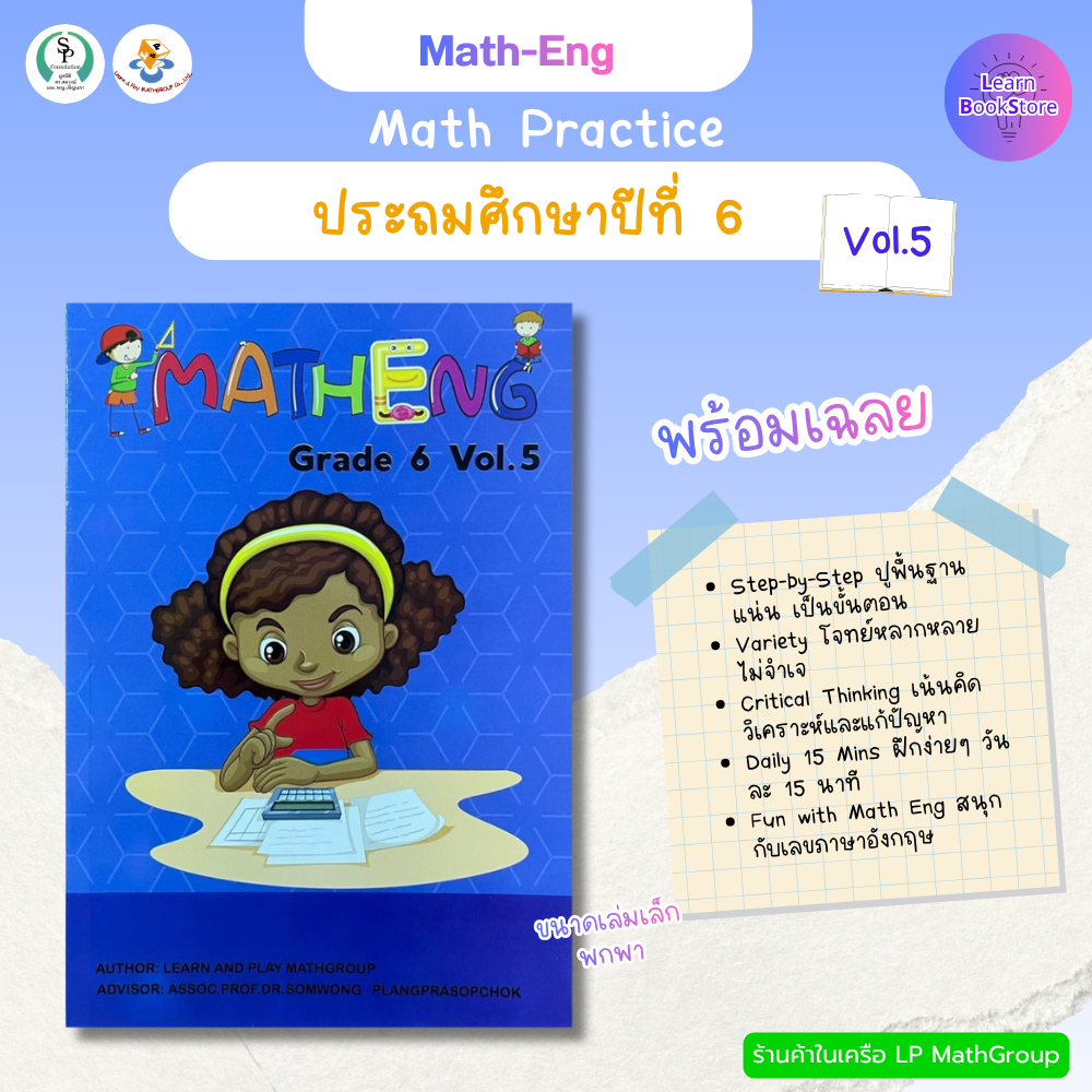 Math-Eng Grade 6 Vol.5