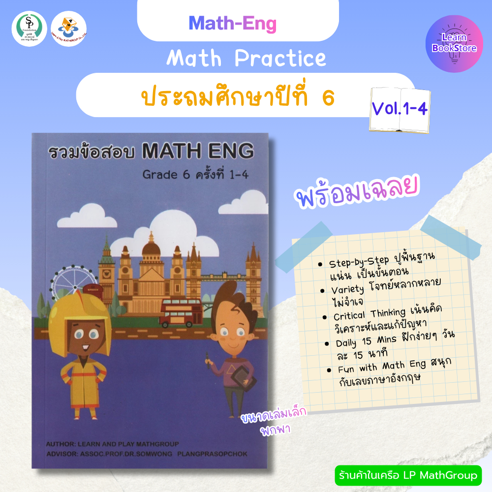 Math-Eng Grade 6 รวมข้อสอบ