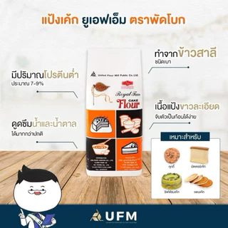 แป้งสาลี ufm #ว่าว #พัดโบก #บัวแดง #หงส์ขาว(ห่าน)