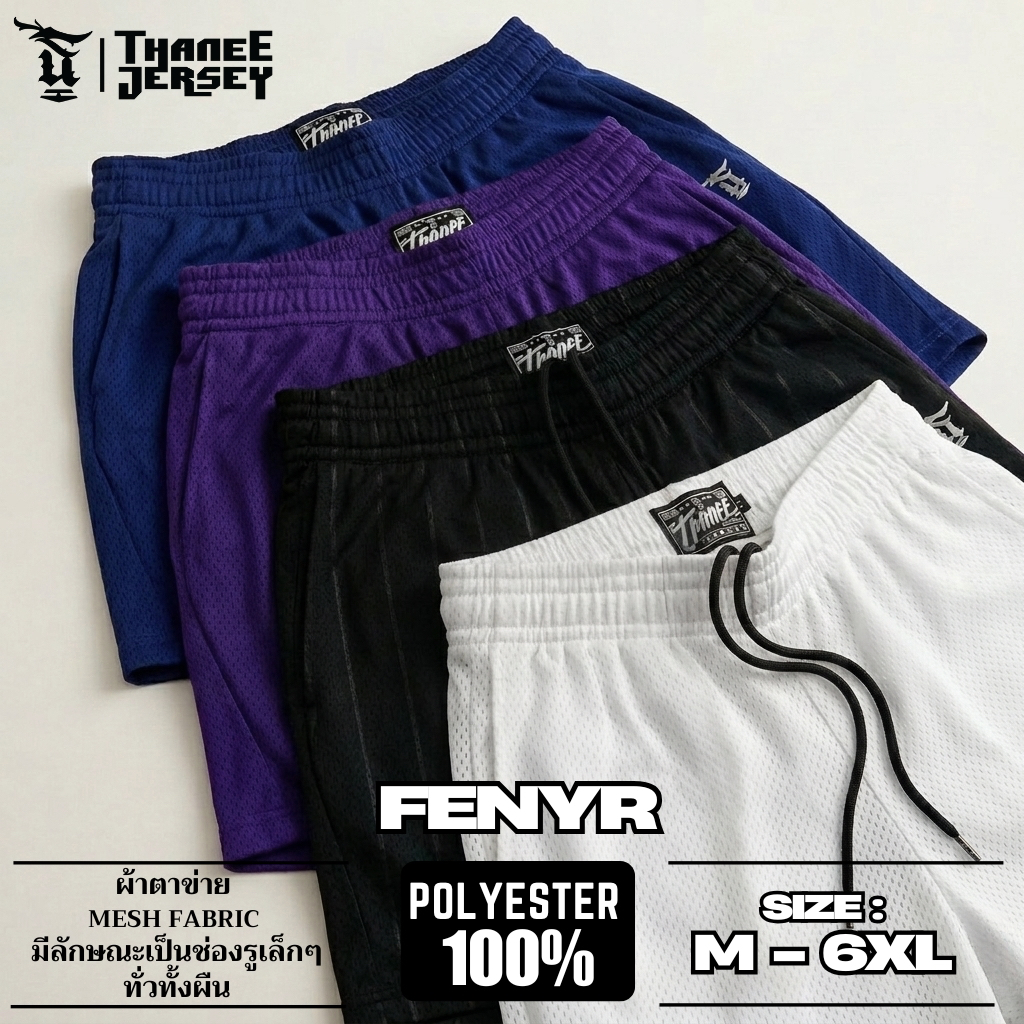 กางเกงบาส Thaneejersey FENYR MESH ผ้าตาข่าย ระบายเหงื่อดีเยี่ยม ไซส์ใหญ่