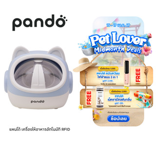 Pando Pet Smart RFID Feeder แพนโด้ เครื่องให้อาหารอัตโนมัติ …