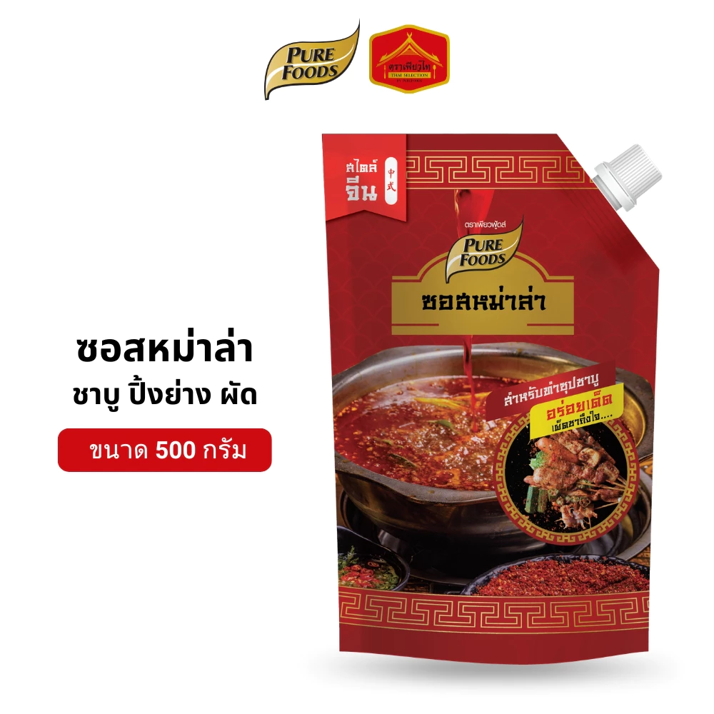 (มีฮาลาล) ซอสหม่าล่า ทำซุปหม่าล่า ซุปสำเร็จรูป ชาบูหม่าล่า ปิ้งย่าง ผัด ขนาด 500 กรัม เพียวฟู้ดส์
