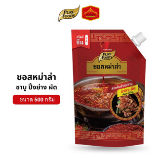 (มีฮาลาล) ซอสหม่าล่า ทำซุปหม่าล่า ซุปสำเร็จรูป ชาบูหม่าล่า ปิ้งย่าง ผัด ขนาด 500 กรัม เพียวฟู้ดส์
