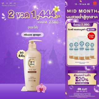 [ซื้อ2ขวด 1,444.-][Treatment] DGMR - แทงกีโมรี YULAH GOLD คร…