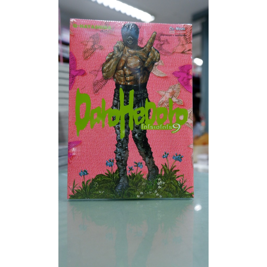 DOROHEDORO โดโรเฮโดโร เล่มที่ 1- 9 +การ์ด และ ไม่มีการ์ด   รุ่นมีการ์ด สั่งแล้วไม่ยกเลิกนะคะ 185 บาท
