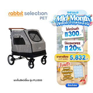 [ฟรีของแถม+โค้ดลด 300.-] Rabbit Selection Pet PANDO Pet Trol…