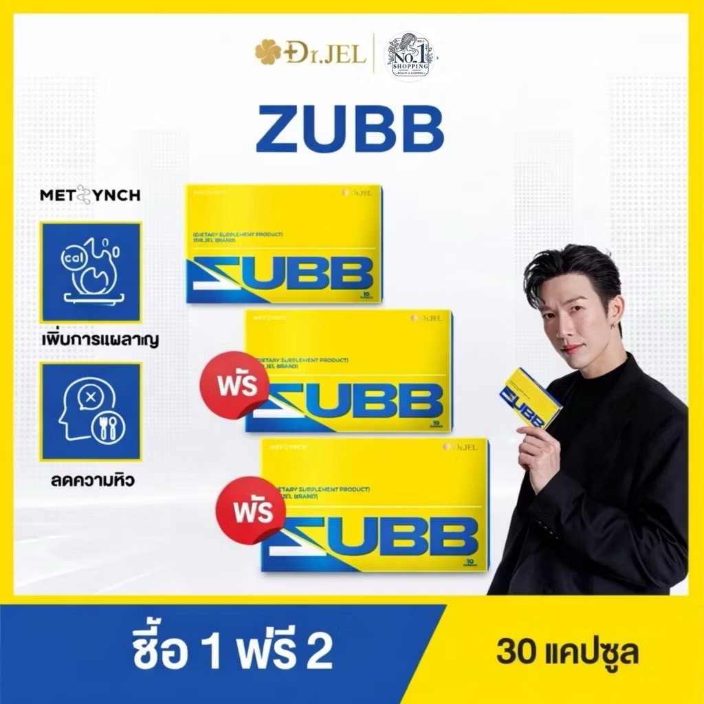 [ส่งฟรี ของแท้] Dr.Jel ZUBB สับดีเจพุฒ ด็อกเตอร์เจล 1กลอ่งมี 10 แคปซูล