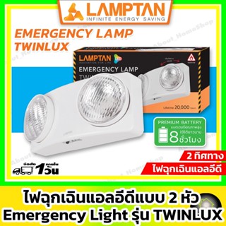 LAMPTAN ไฟฉุกเฉินแอลอีดี 2 หัว รุ่น Twinlux ( LED Emergency …