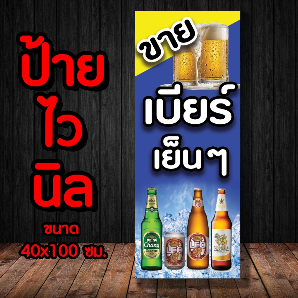 ป้าย ร้านขายเครื่องดื่มเย็นๆ พร้อมจัดส่ง มีเก็บปลายทางW02