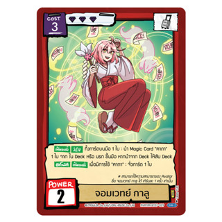 Battle of Talingchan จอมเวทย์ กาลู UR BT07-029 แยกใบ