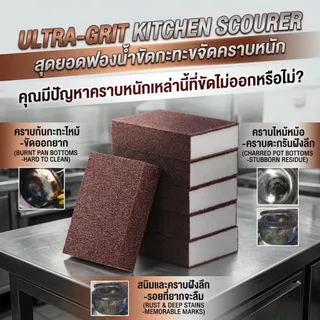 ฟองน้ำขัดหม้อ ของแท้ เนื้อแน่น เคลือบผงขัดคาร์บอรันดัม ขนาดมาตรฐาน ขัดคราบหนักจัดเซท 10 ชิ้น