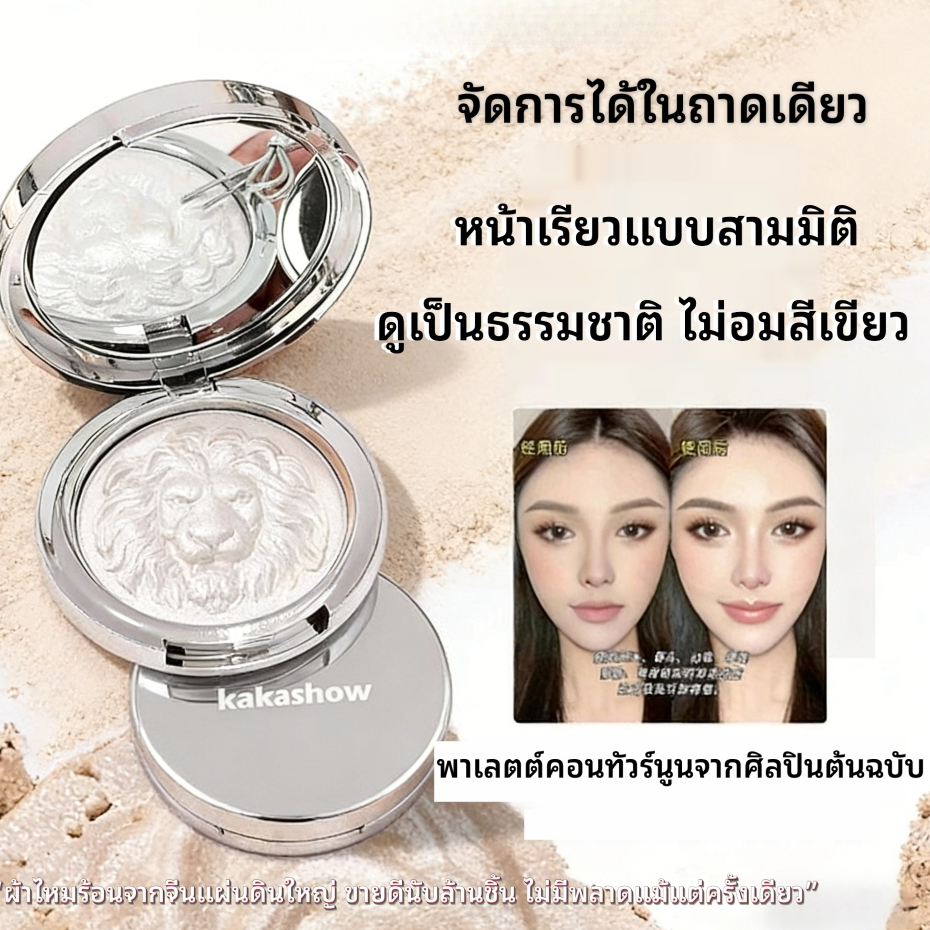 โฮโจbrilliance highlight 8029 พาเลทไฮไลท์หนังปลาทู ไฮไลท์สามมิติ หน้าฉ่ำวาว