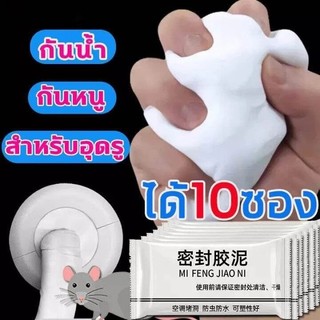 ดินน้ำมันปิดรอยรั่ว ×10 กาวซีลรูผนัง ดินน้ำมันซ่อมกำแพง โฟมอุดกำแพง ผนัง ซิลิโคนอุดรู ซ่อมผนัง ปิดหลุมที่กำแพง