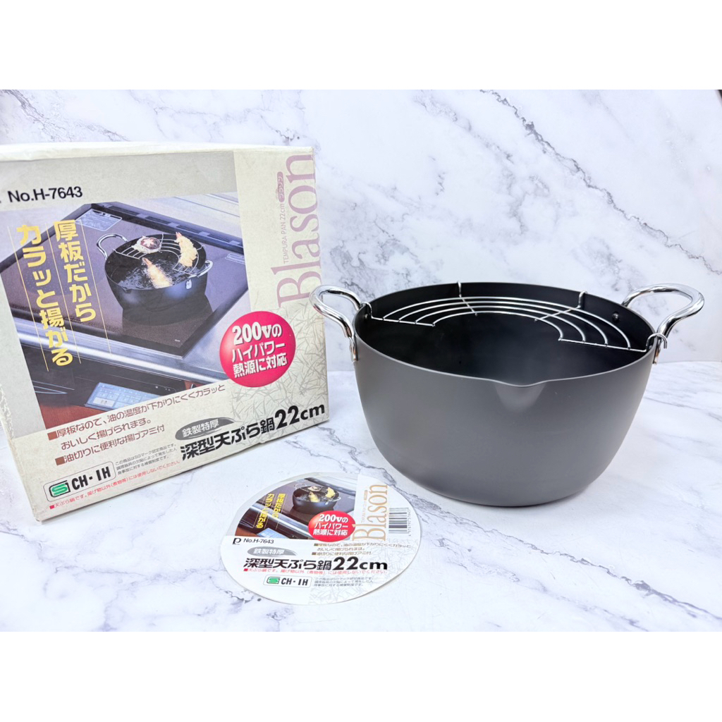 หม้อเหล็กทอดเทมปุระพร้อมตะแกรงพักอาหาร ขนาด 22cm. ความจุ 3.6ลิตร Made in Japan (F 2664 ใหม่พร้อมกล่อ
