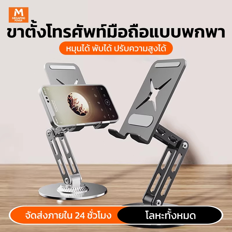 ที่ตั้งโทรศัพท์มือถือ ที่วางโทรศัพท์มือถือ พับได้ ปรับระดับสูง ขาตั้งสำหรับ Phone iPad และแท็บเล็ต