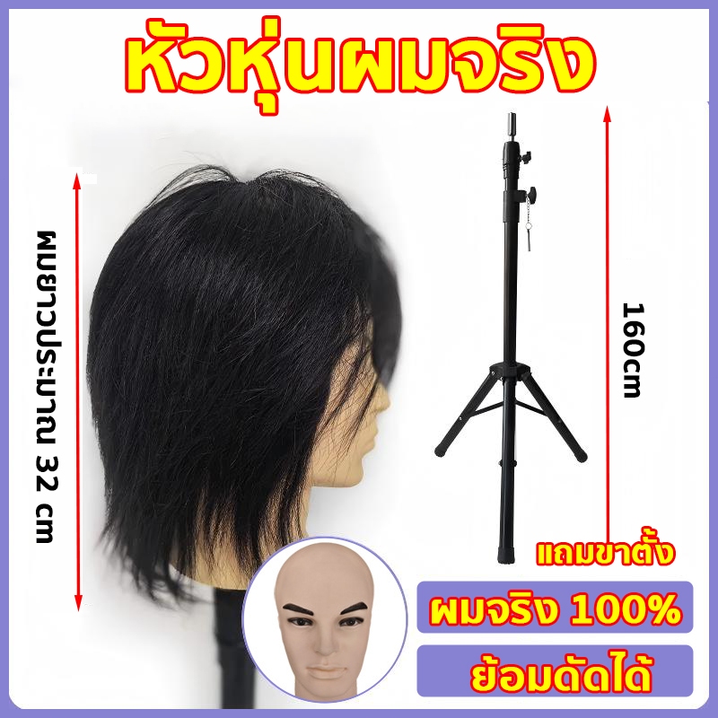 หัวหุ่น ผมแท้100% ย้อมดัดได้ หัวหุ่นผู้ชาย 3D ฝึกตัดผม หุ่นหัวนางแบบ ฝึกทำทรง สระไดร์ หนีบยืด และ สามารถรีดได้