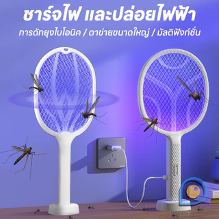 ไม้ตียุงไฟฟ้า เครื่องดักยุงไฟฟ้า โคมไฟกันยุงและตียุงในเครื่องเดียว แถมฟรี USB+ฐานตั้ง ชาต1ครั้ง เก็บไว้ใช้ได้1เดือน