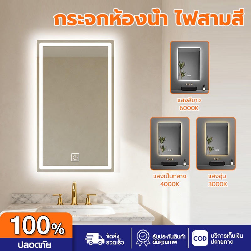 กระจกLED กระจกห้องน้ำ กระจกไฟ ควบคุมด้วยการสัมผัส แสงสามสี ติดผนังห้องน้ำโต๊ะเครื่องแป้งสไตล์นอร์ดิก