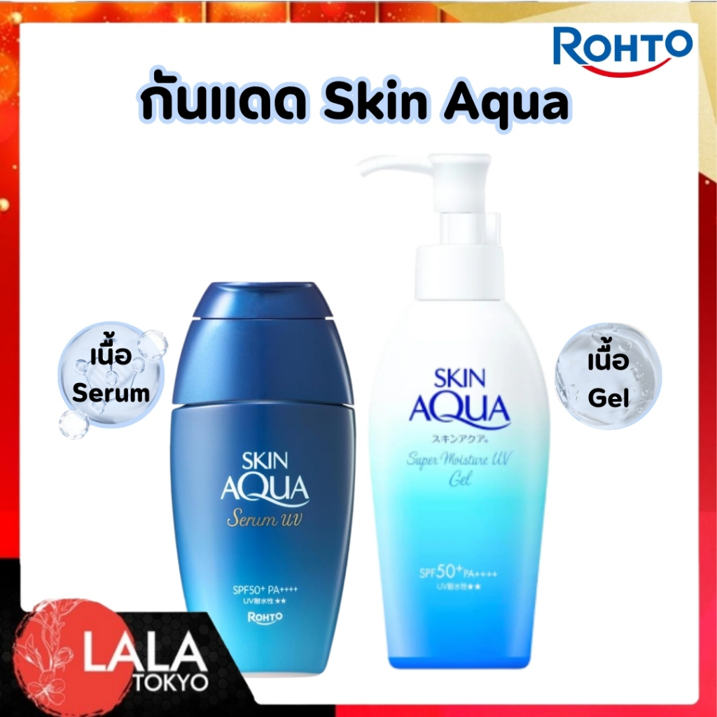 กันแดดเซรั่ม Skin Aqua Nexta Shield Serum UV Essence SPF50+ PA++++ สูตรพรีเมียม บำรุงผิวฉ่ำโกลว์ กันน้ำกันเหงื่อ
