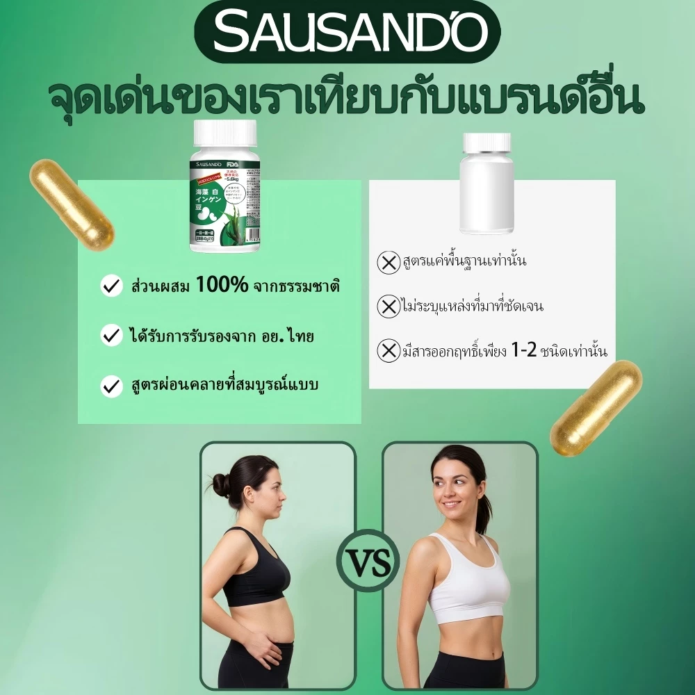 ❤️ โปรโมชั่นพิเศษ ❤️ SAUSANDO สาหร่ายทะเลถั่วขาวแคปซูล ไฟเบอร์ดีท็อกซ์ พุงยุบ พร้อมส่ง 🚚 thumbnail 6