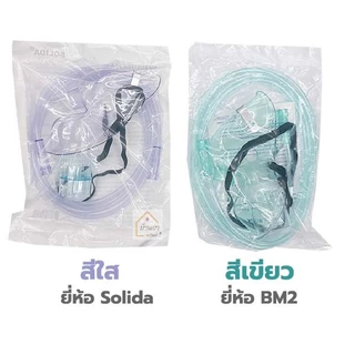 Nebulizer Mask หน้ากากพ่นยา เด็ก/ผู้ใหญ่ หน้ากากพ่นละอองยา สำหรับใช้ต่อกับเครื่องพ่นยา ยี่ห้อ Solida