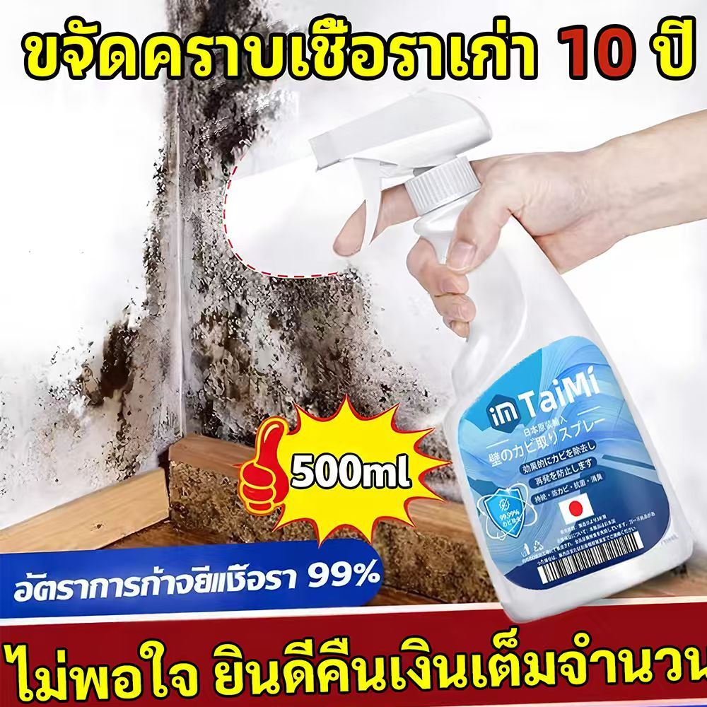 🎌นำเข้าจากญี่ปุ่น สเปรย์กำจัดเชื้อรา ผนัง ห้องน้ำ เพดาน 500ml ขจัดคราบดำ ลดกลิ่นอับ เห็นผลไว ป้องกันเชื้อรา