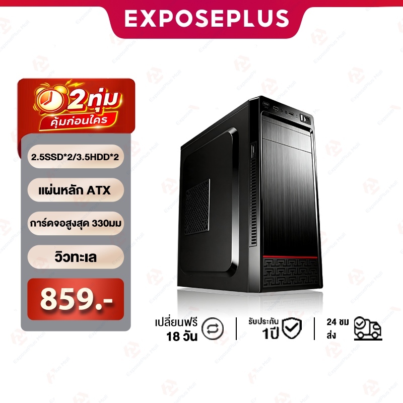 เคสคอมพิวเตอร์ ATX N2 สำนักงานเชิงพาณิชย์ หนาแข็งแรง รองรับการ์ดจอได้สูงสุด 330 มม. มีพอร์ต USB รับประกัน 1 ปี PC CASE