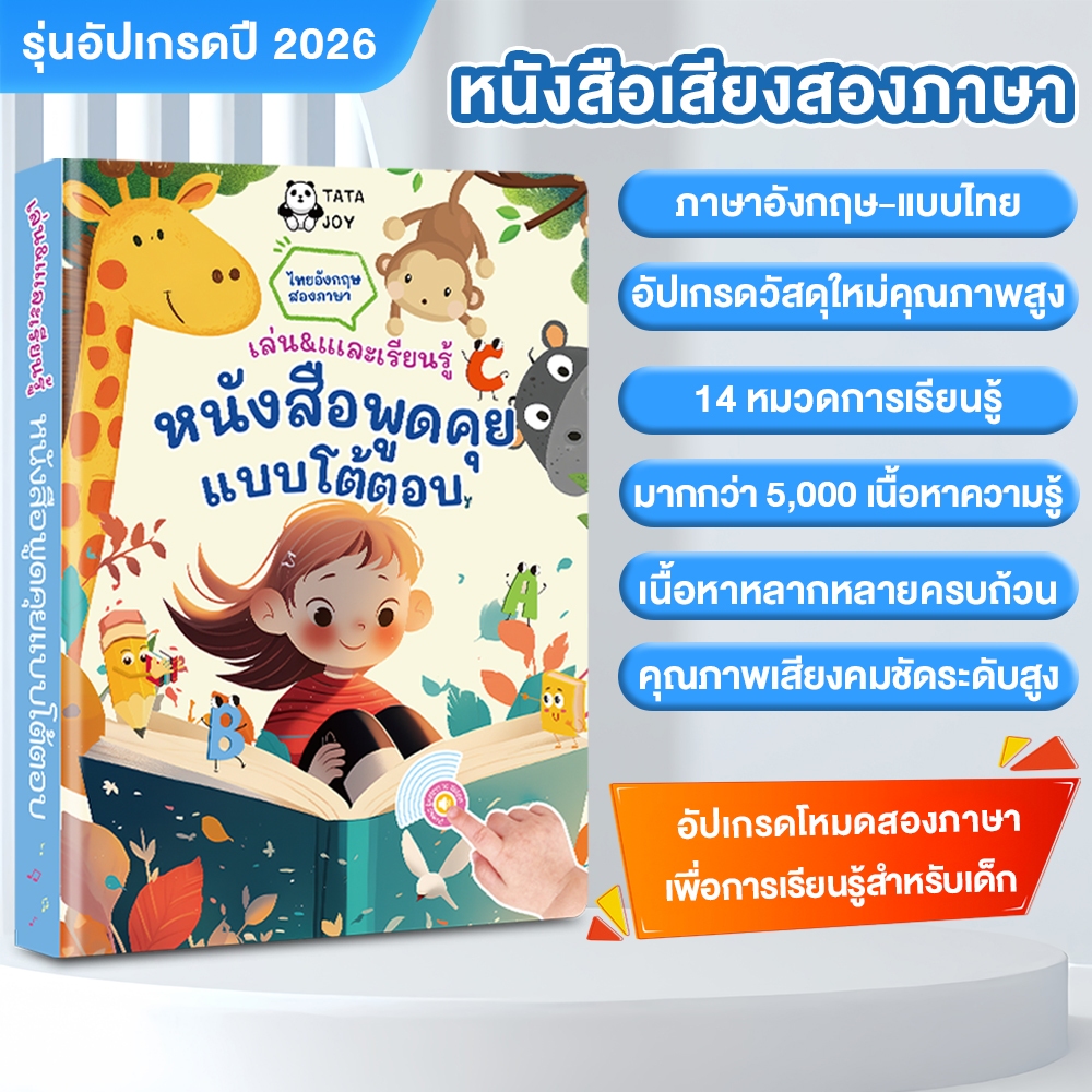 COD หนังสือเด็ก หนังสือพูดได้  ตัวช่วยอ่านหนังสือ สองภาษา ไทยอังกฤษ มีเสียง สารานุกรม เสริมพัฒนาการ