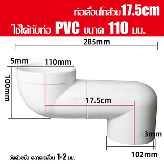 ท่อขยับชักโครก วัสดุ PP คุณภาพสูง ติดตั้งง่าย ขนาด 10cm 12.5cm 15cm