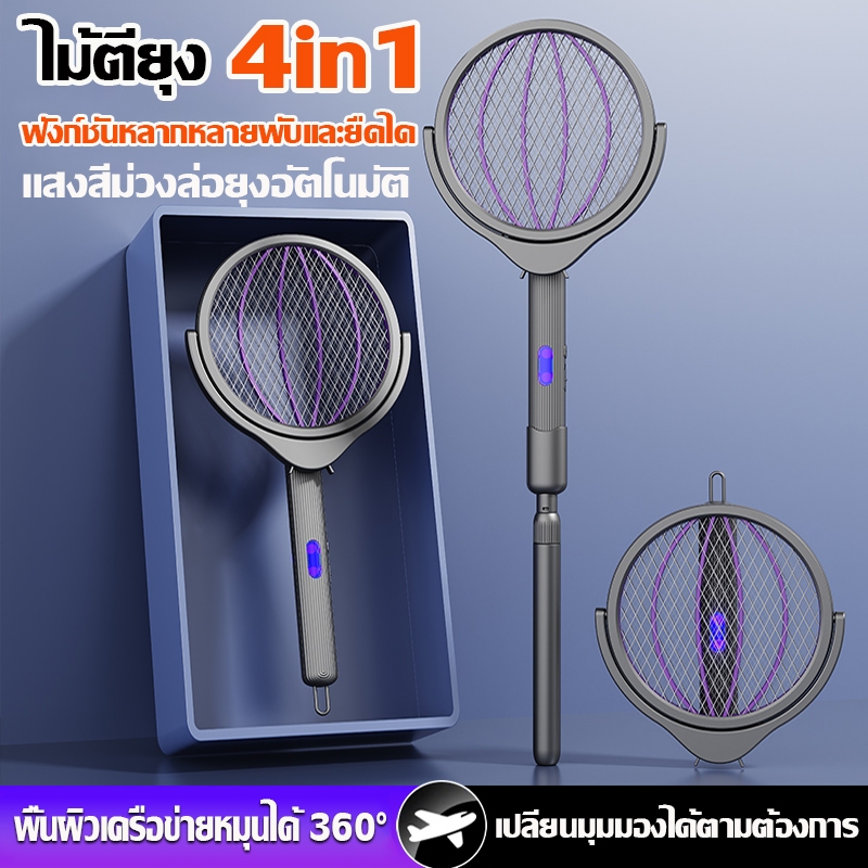 รุ่นใหม่ล่าสุด! SOLEไม้ตียุงไฟฟ้า 4-in-1 เครื่องดักยุงแบบพับได้ พับเก็บได้ ยืดหดได้ พร้อมโหมดสีม่วงดักยุง ชาร์จ USB
