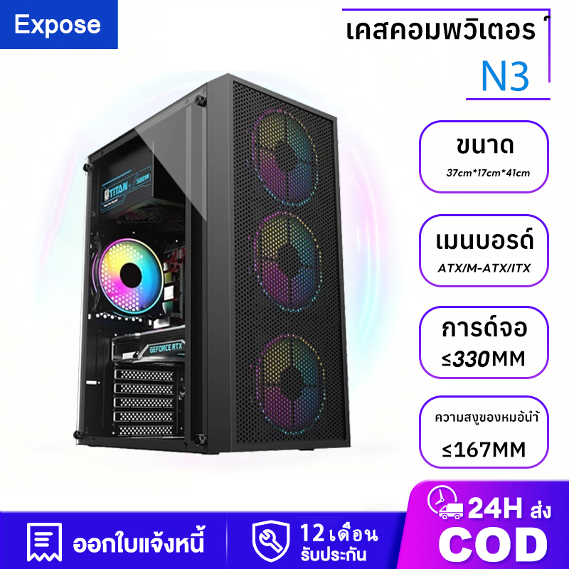 ATX เคสคอมพิวเตอร์ พื้นที่ใหญ่สุด Gaming Case Tempered Glass รับประกันสินค้า 1 ปี เย็นสุดเร็ว