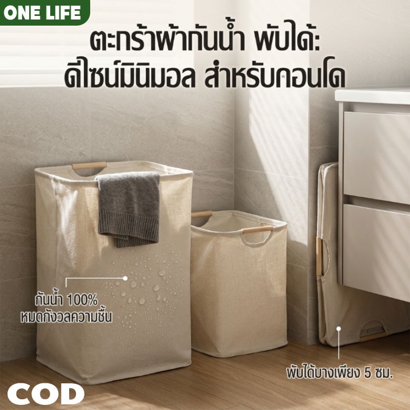 ตะกร้าผ้า กันน้ำ 100% สีละมุน สไตล์มินิมอล พับบางเพียง 5 ซม ล้างทำความสะอาดได้ มีหูจับ กระเป๋าเสื้อผ้