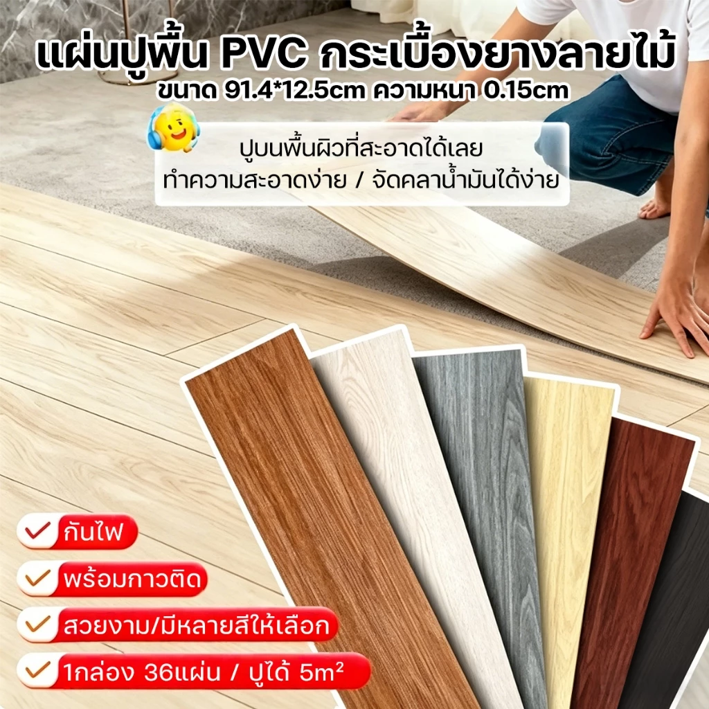 กระเบื้องยาง กระเบื้องยางลายไม้【5ตรม/กล่อง 36แผ่น】กระเบื้องยางมีกาวในตัว ยางปูพื้น 91*15cm วัสดุPVC ทนทาน ติดตั้งเองได้ง