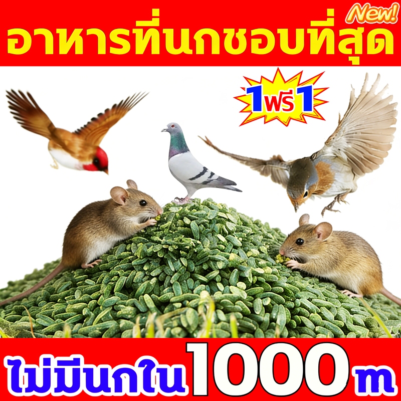 NEW!ยาเบื่อ นกพิราบ กำจัดพิราบและนกทุกชนิด ยาฆ่านกพิราบ ทำลายอวัยวะภายในตายใน1ชม. แห้งเร็วและไม่มีกลิ่น ยาเบื่อนกพิราบ