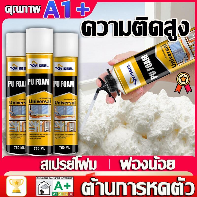 ความติดสูง พียูโฟมกระป๋อง ขนาด 750 ML กันเสียงและฉนวนกันความร้อน ยืดหยุ่นสูง สเปรย์โฟมเอนกประสงค์ โฟมอุดรอยรั่ว PU FOAM
